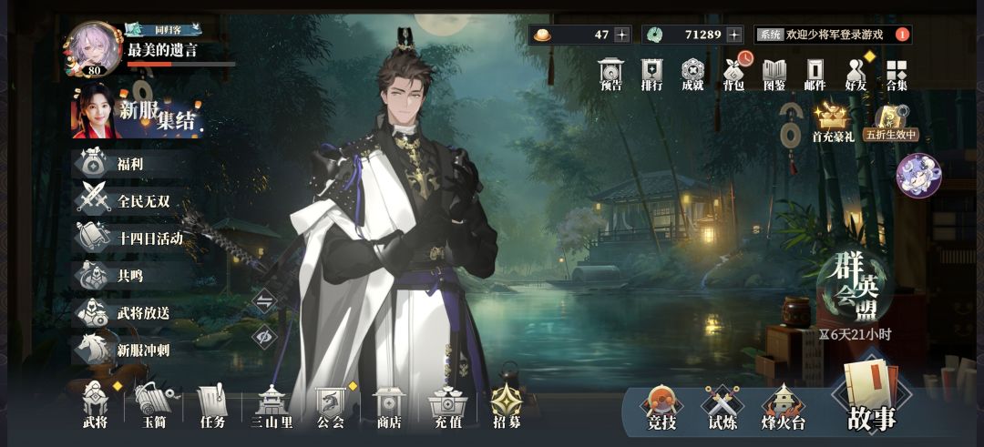 群雄真正攻略 2