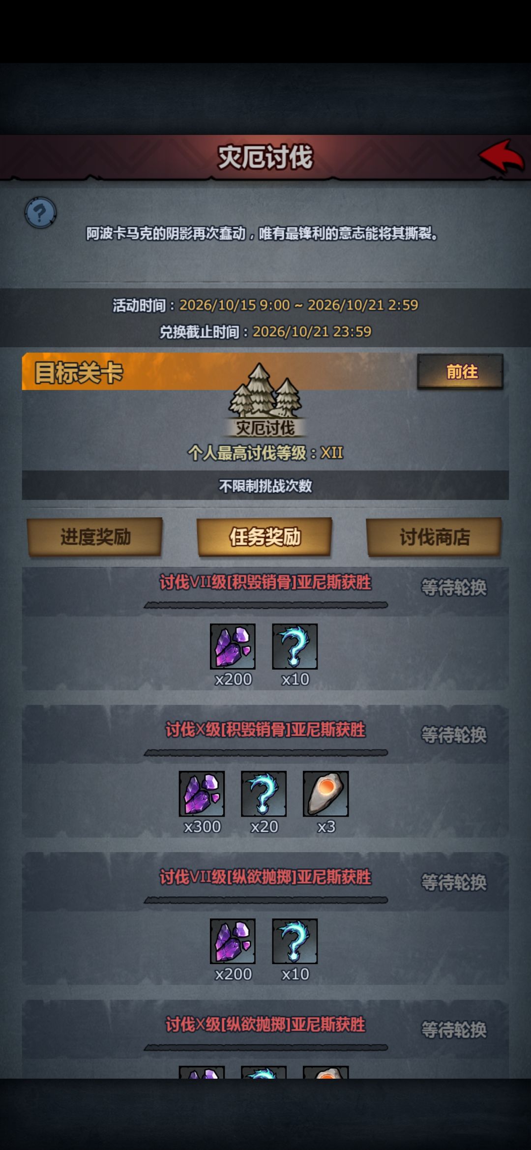 第一次打灾厄 1