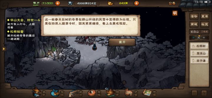求助新增的长白山任务截图