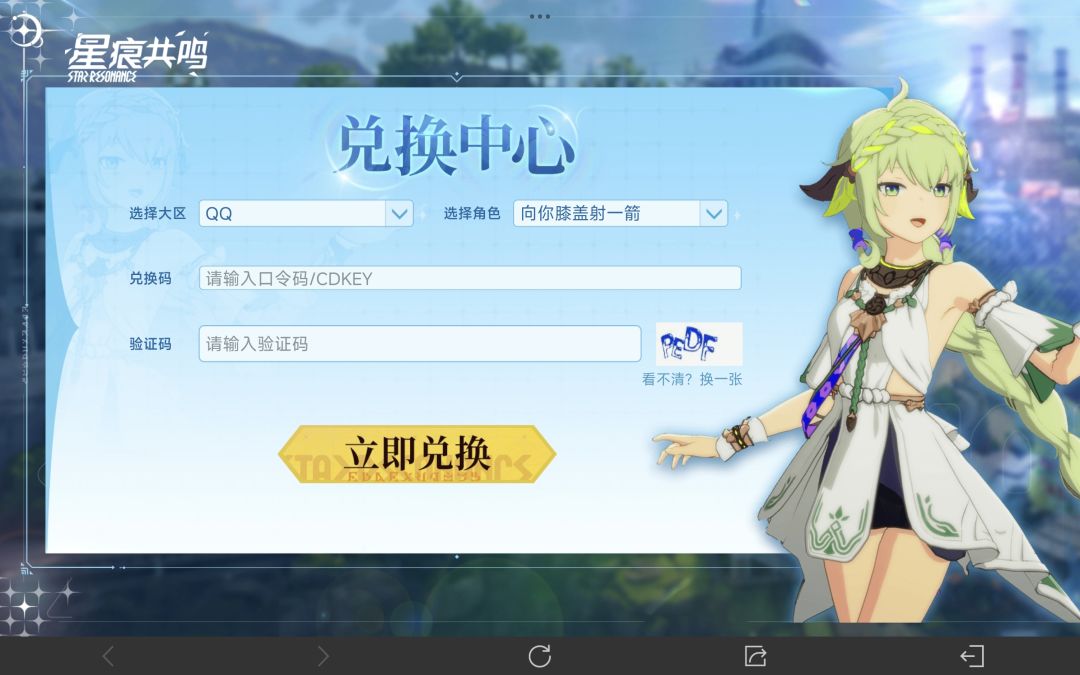 这礼包码还需要验证? 2