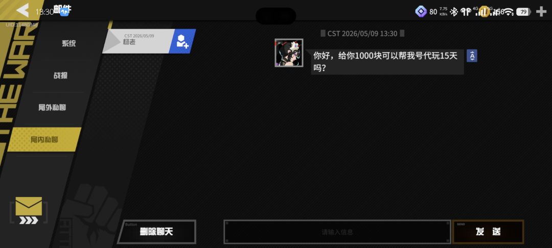 这人是骗子 1
