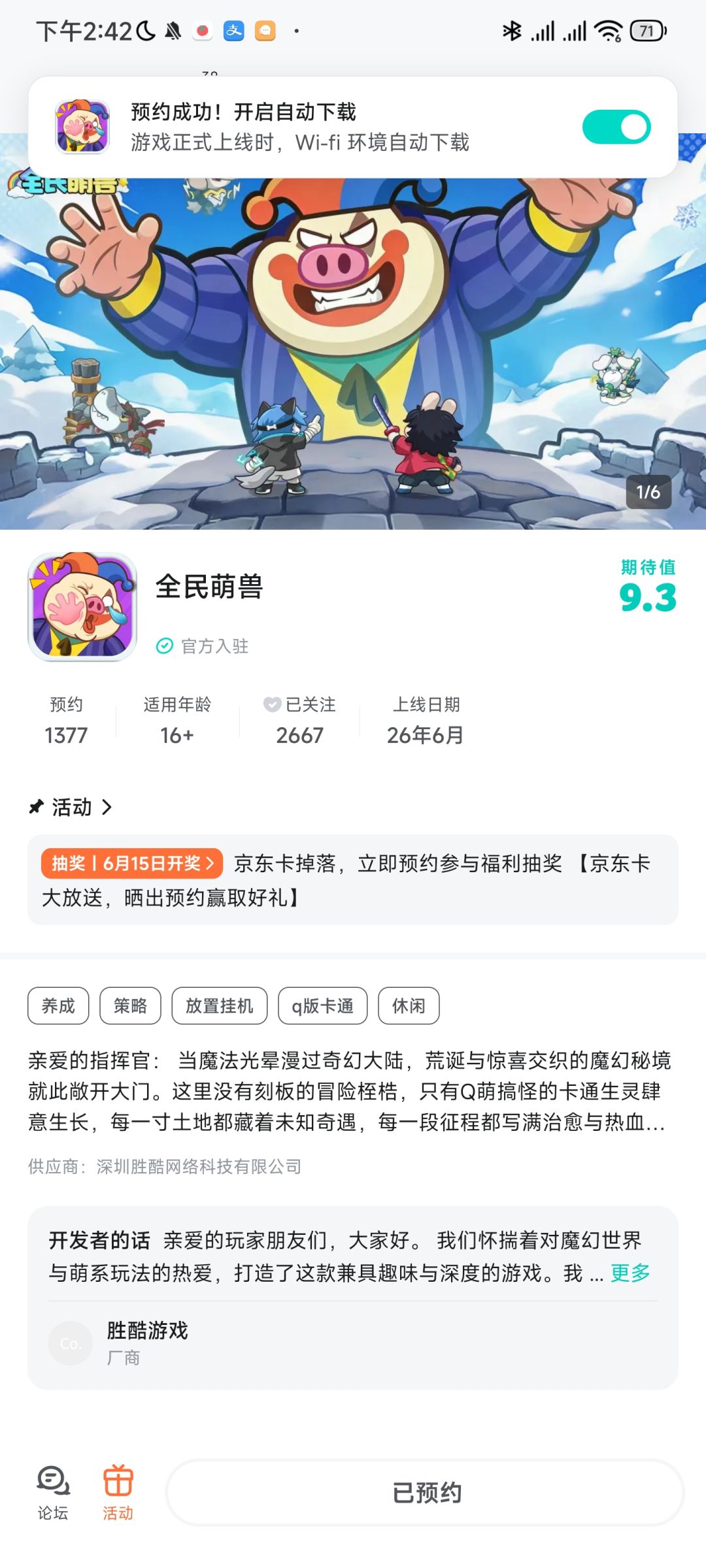 期待游戏到来 1
