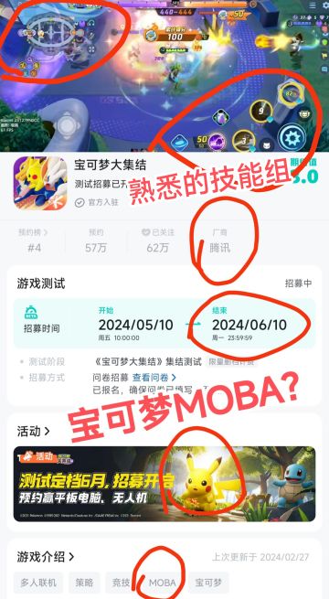 腾讯+MOBA🤔❓不是农药❗❗❗宝可梦IP
