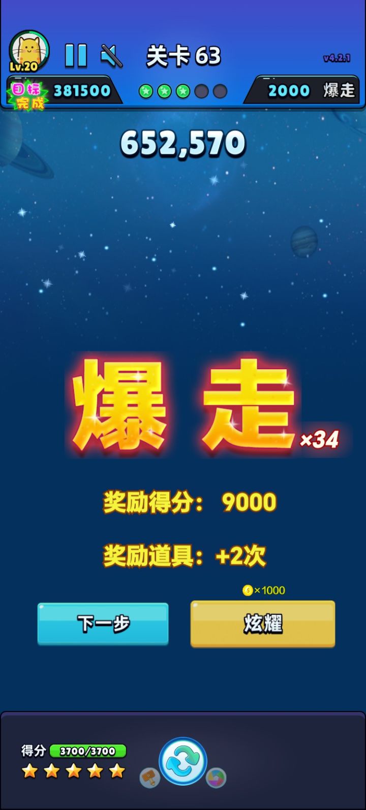 爆走成绩截图