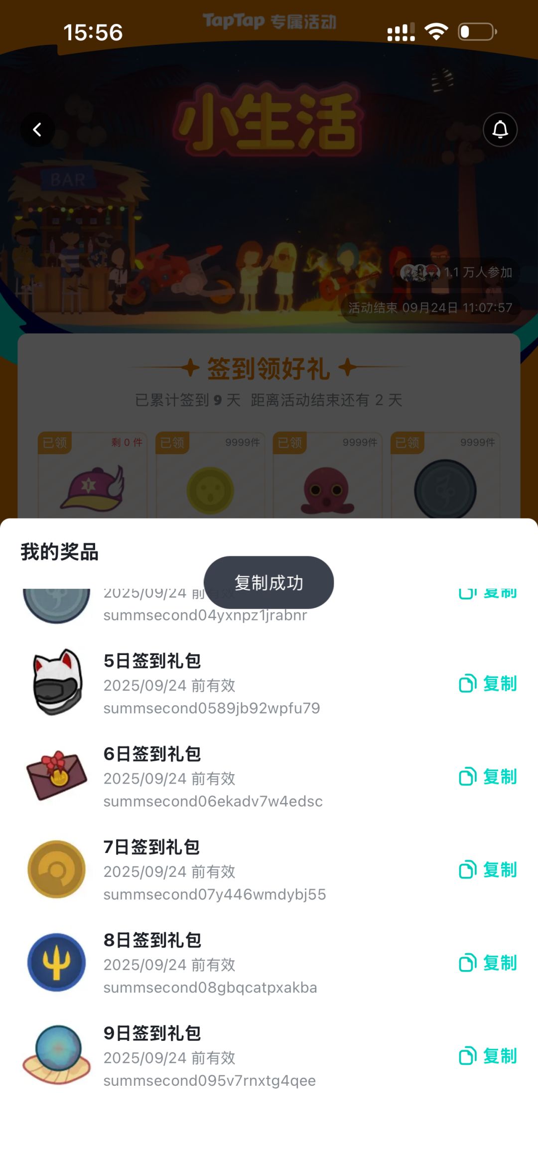后海神珠兑换码 1