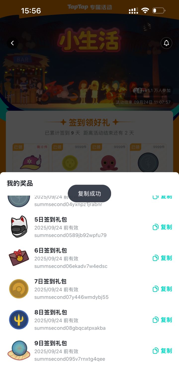 后海神珠兑换码截图