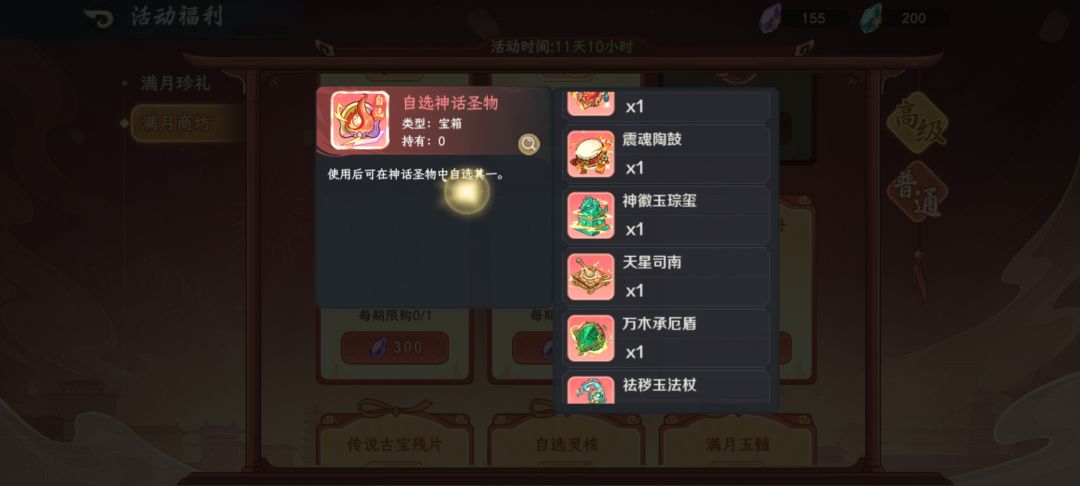 吼适合哪些圣物? 1
