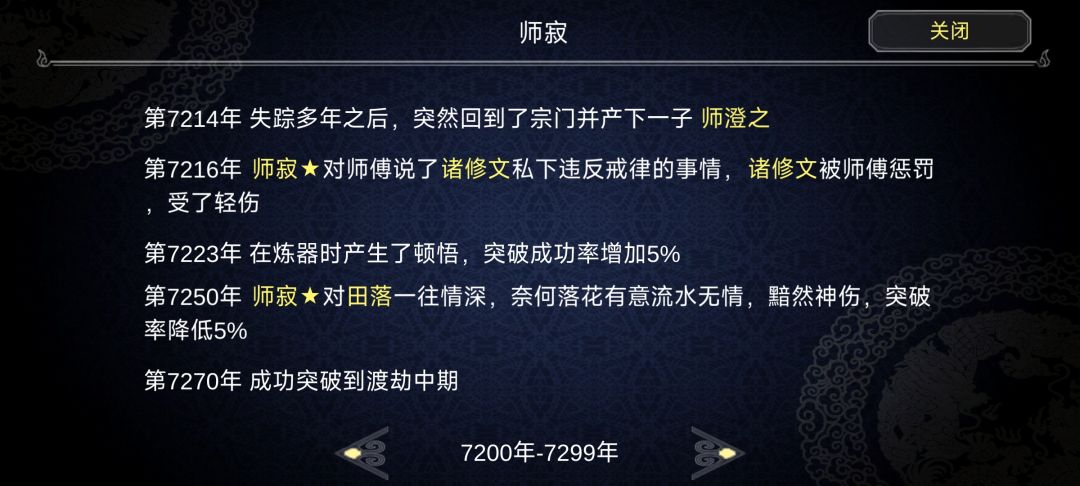 宗门已经容不下你了,魔道才是你的归宿 3