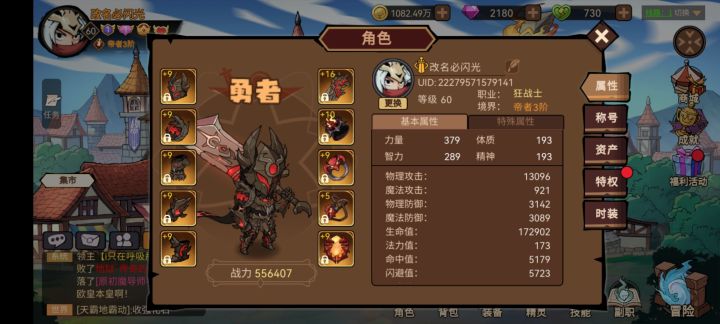 刚玩没几天,装备上去了,游戏要没了截图