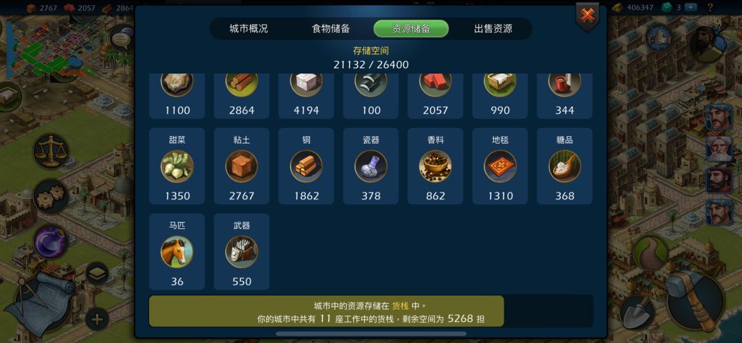 声望怎么回事 3