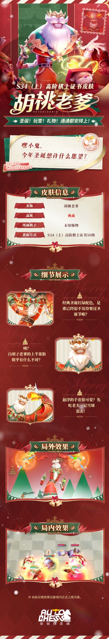 S34（上）高阶棋士证书皮肤|胡桃老爹