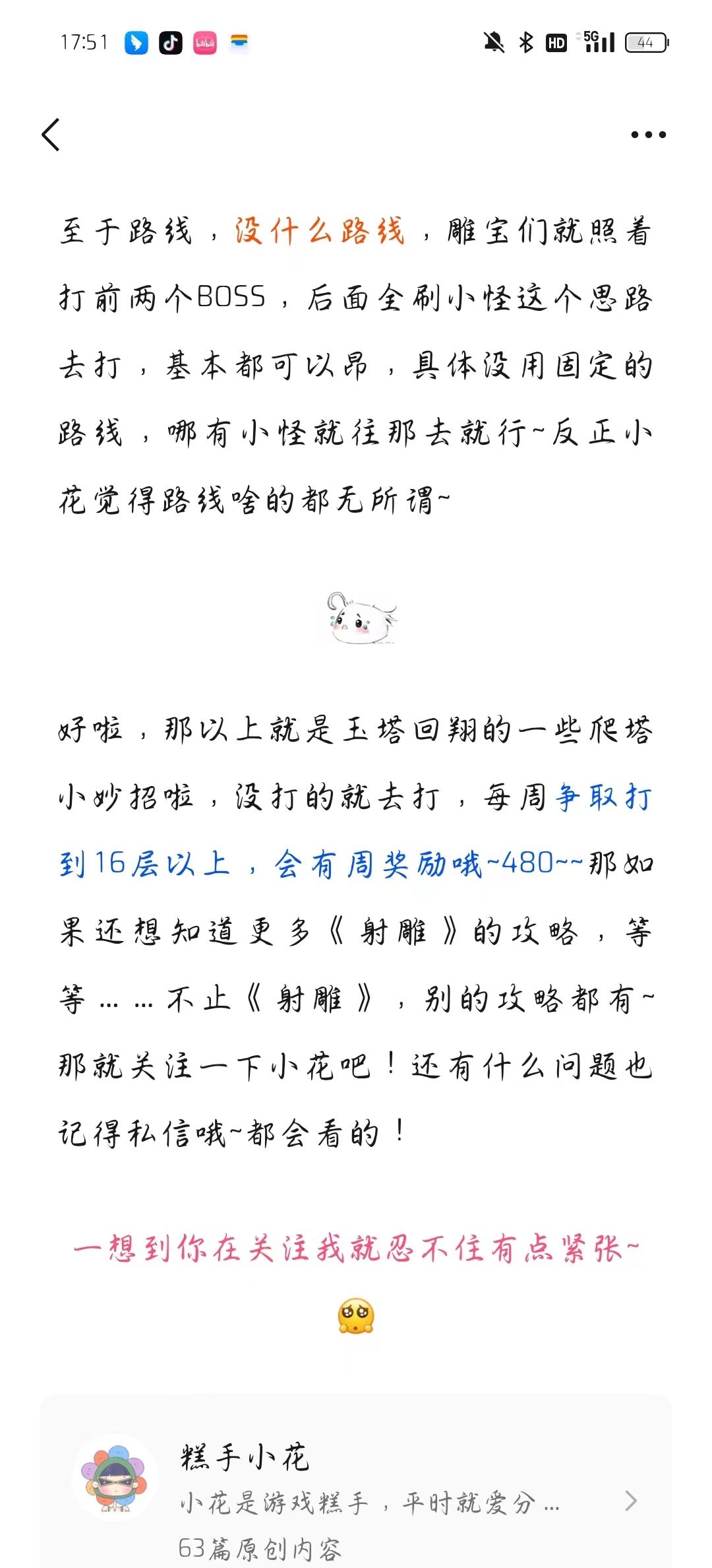 【射雕】玉塔回翔爬塔小技巧~ 6
