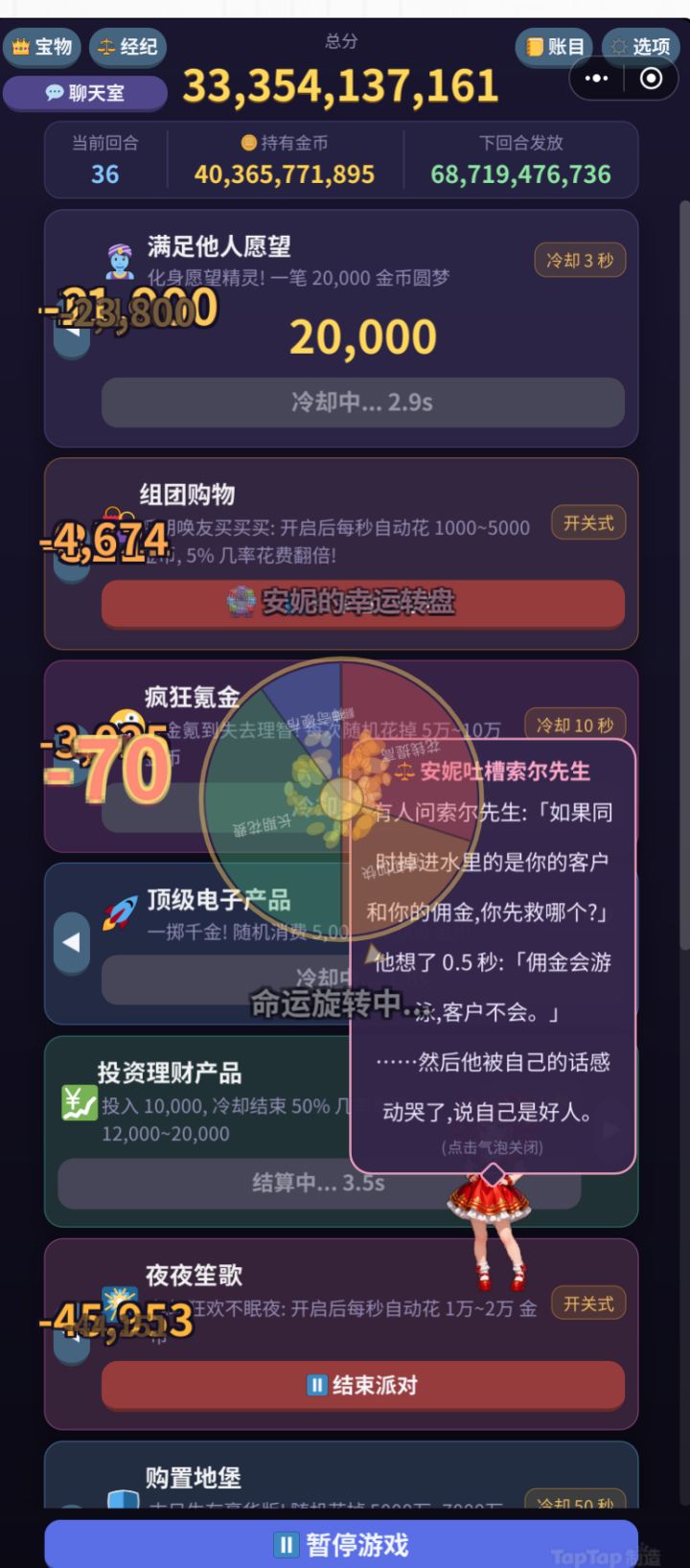 《越花越有钱！》开发日志03 完善功能截图