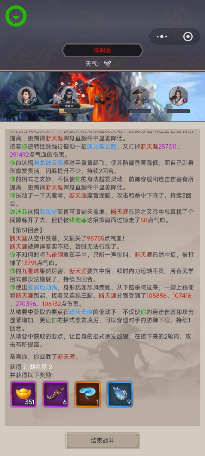筋骨踏天腿,过横渊截图
