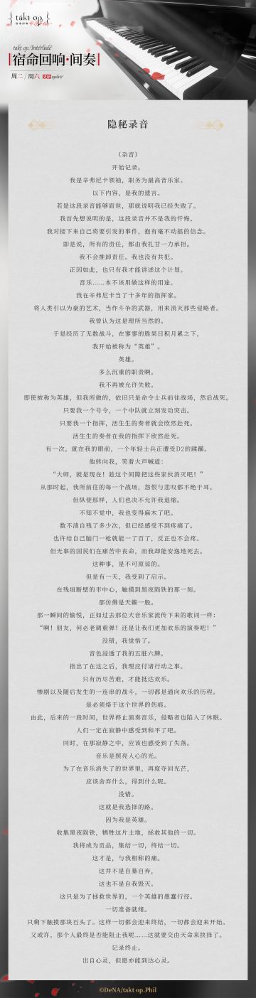 《宿命回响·间奏》第十二弹—「隐秘录音」