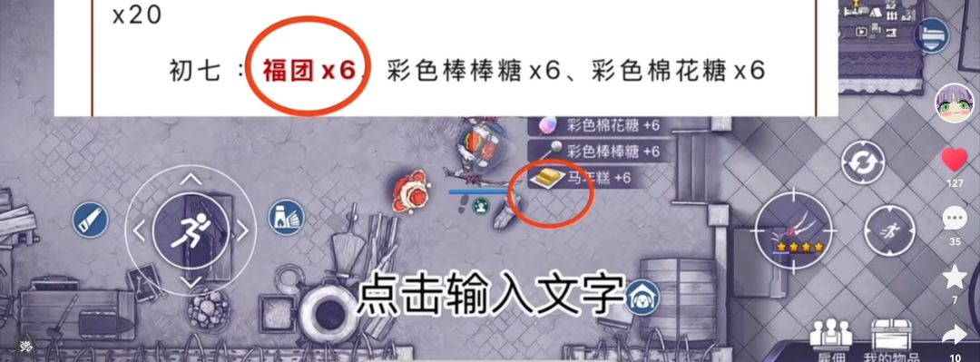福团被你吃了还是马(年糕)嫌多了? 2