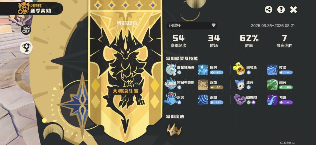 赛季末了马头叔叔帮我拿一下大师奖励 1