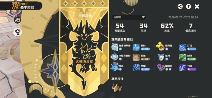 赛季末了马头叔叔帮我拿一下大师奖励截图