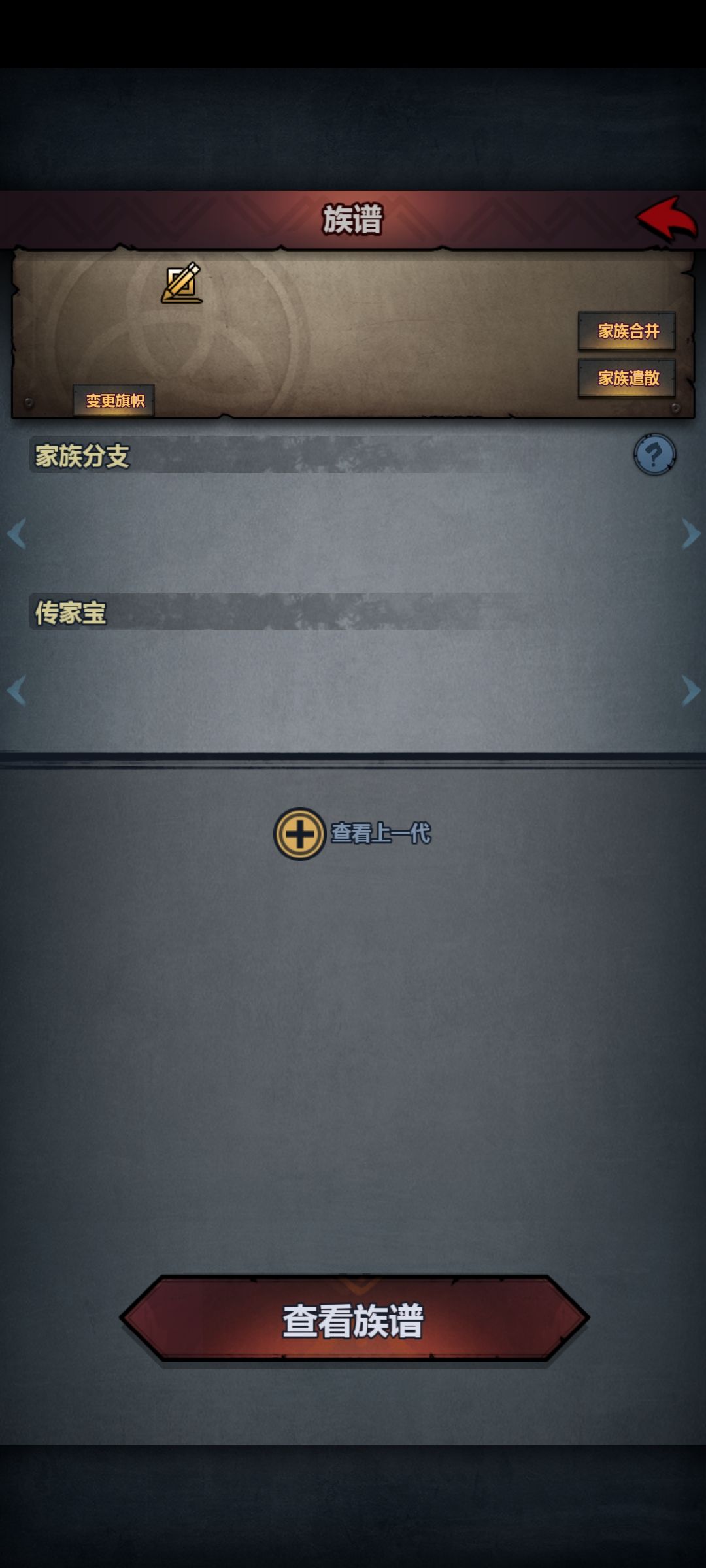 关于家族的疑问? 1