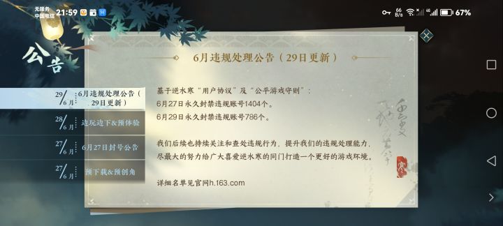 封号神罗截图
