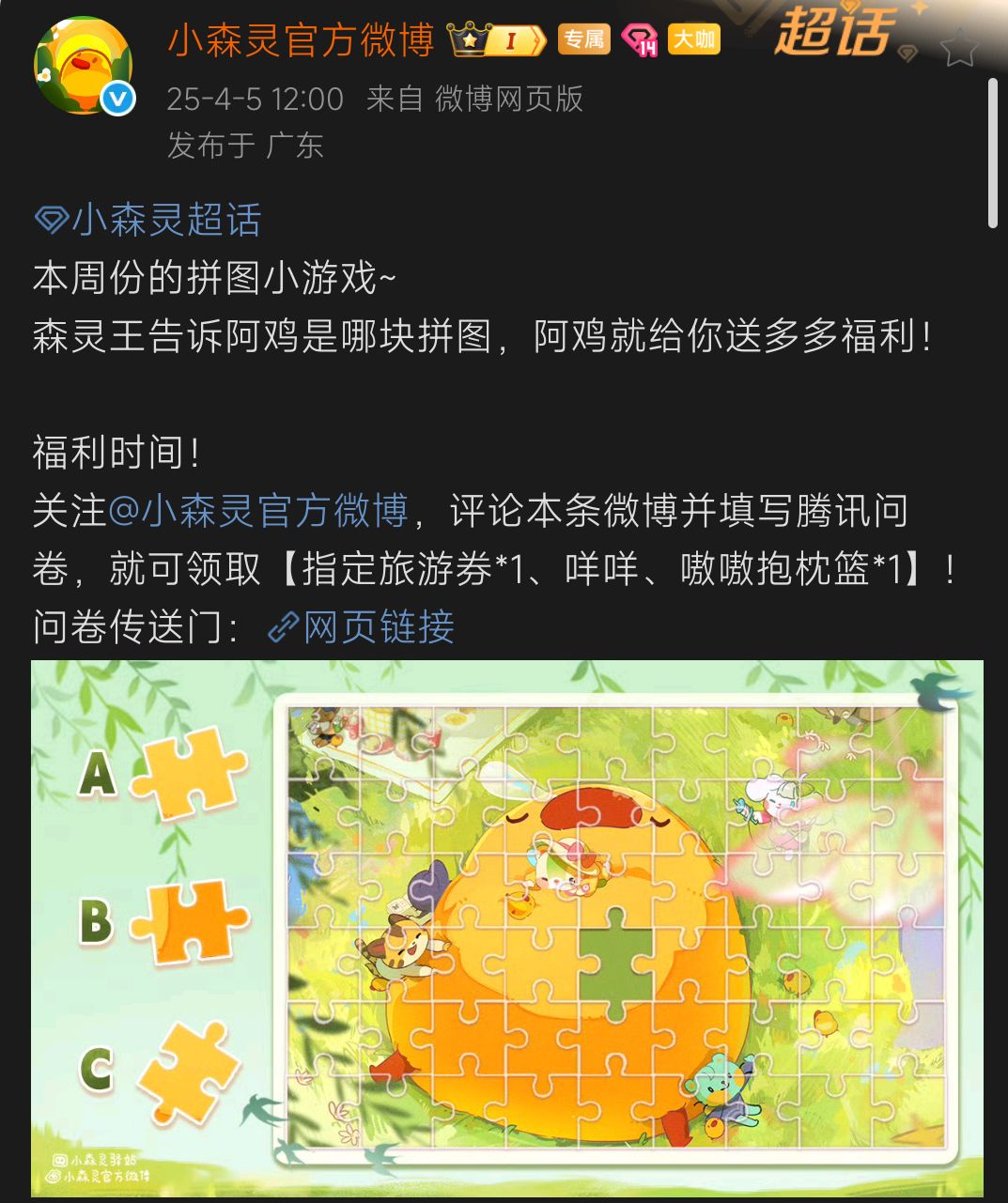 【最全】 小森灵官服鸡密/兑换码 合集 3