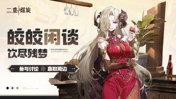皎皎闲谈——饮尽残梦