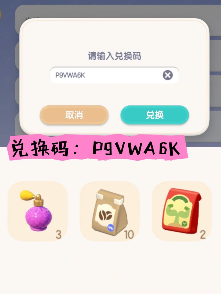 报告老板!10月5日今天的兑换码已更新啦,每日18:00后更新,当天00:00前有效,记得领哦!!#心动小镇 #心动小镇创作家激励 #心动小镇远古召唤 #游戏日常截图