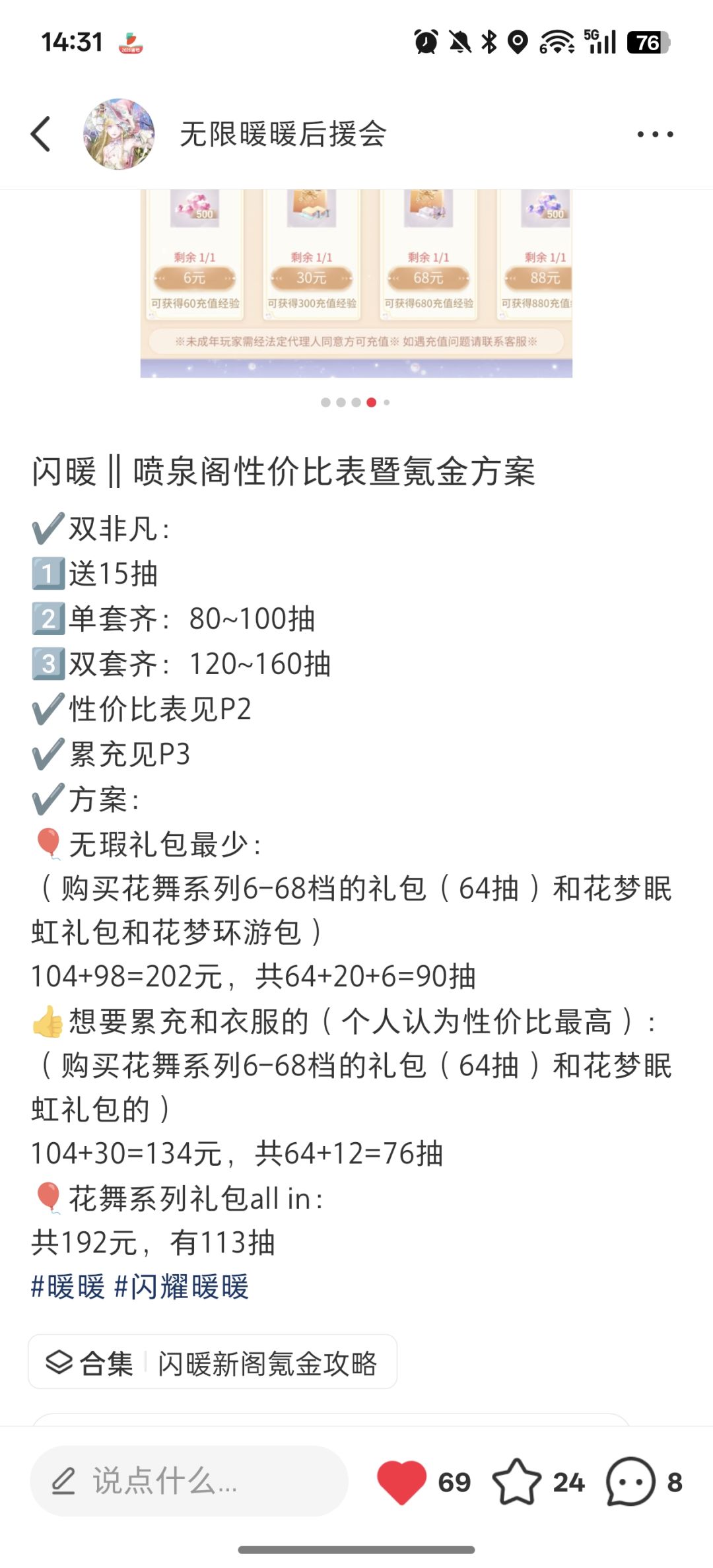 闪耀暖暖喷泉阁氪金攻略 3