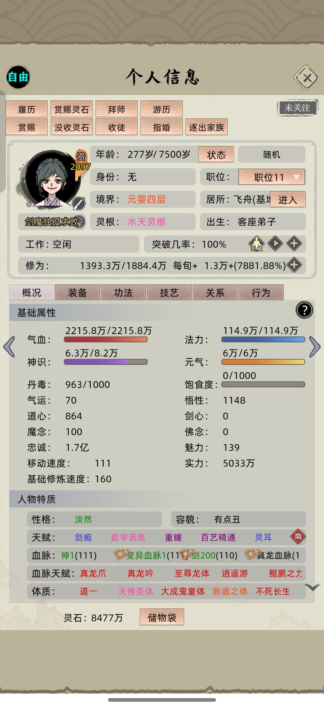 元婴4300剑道可伐化神 1