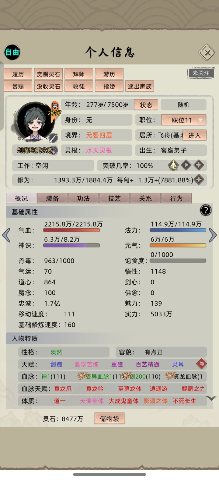元婴4300剑道可伐化神截图