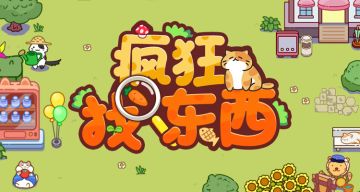 《疯狂找东西》您期待已久的表情包来啦！