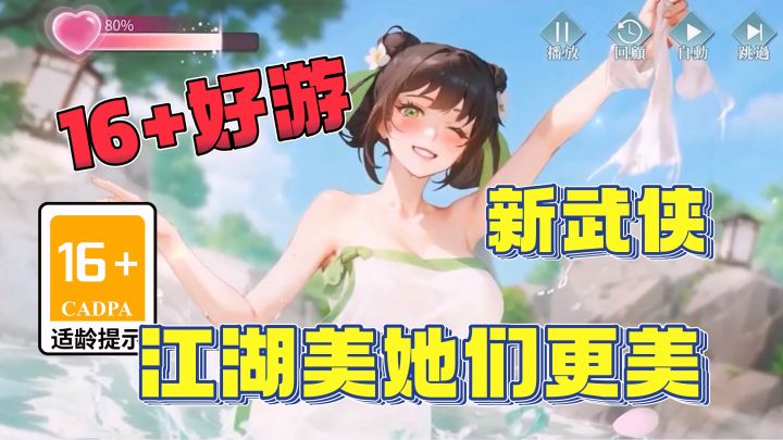 武侠也有16+!江湖如梦太顶了!江湖虽美但女侠们更美~截图