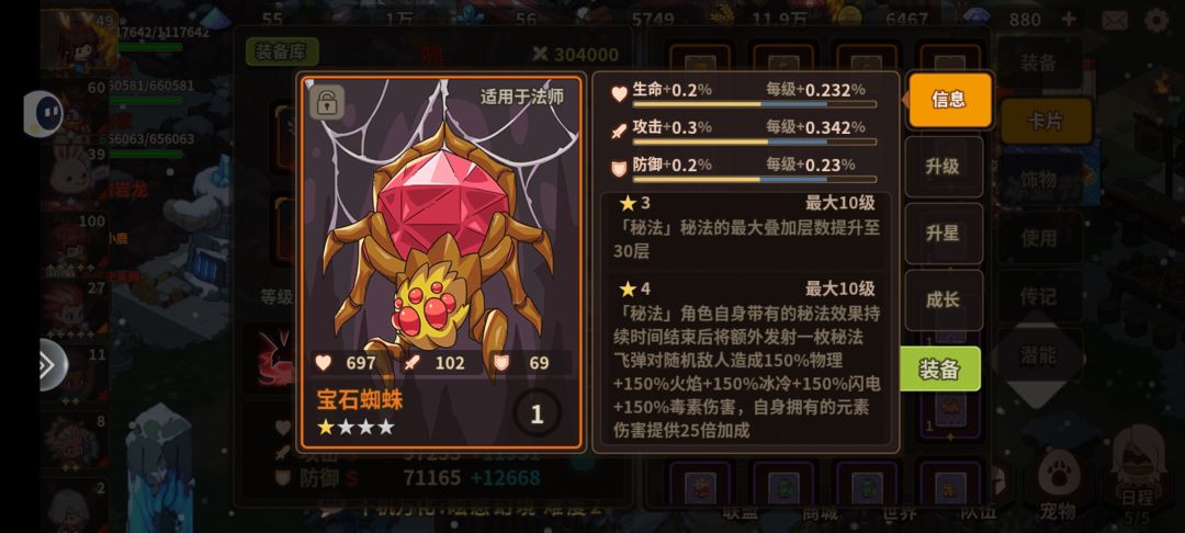 抽到一张宝石蜘蛛法师卡片,奶妈能用吗? 2
