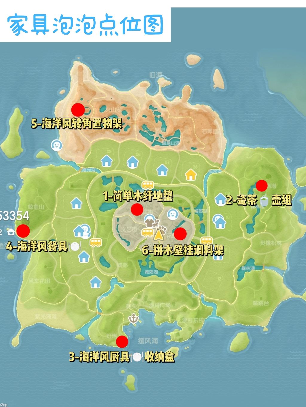心动小镇💗最全家具泡泡点位分享❗ 2