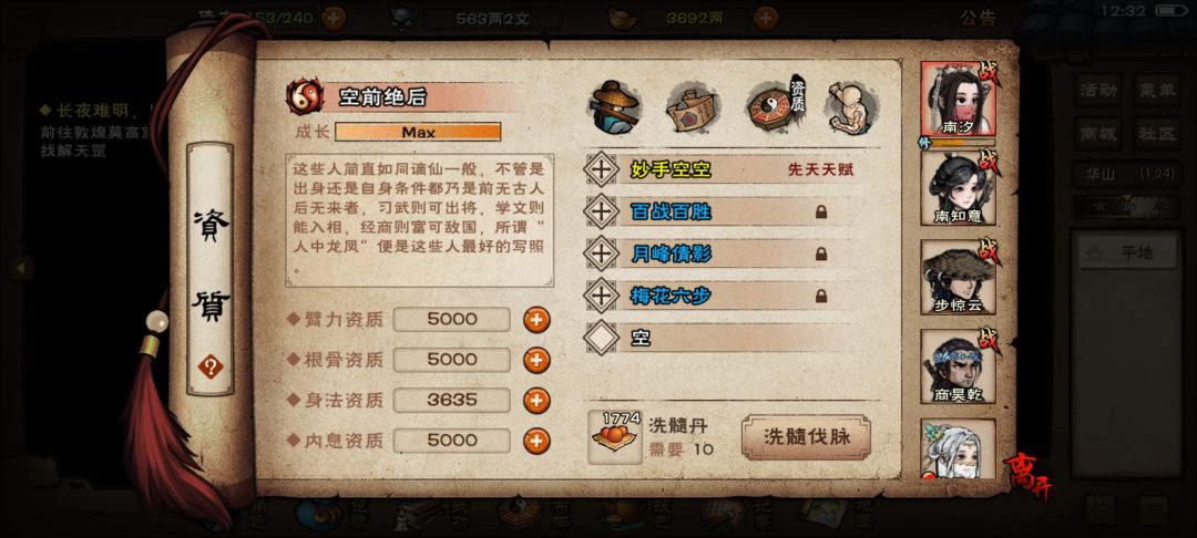 六门女大佬们求指点 4