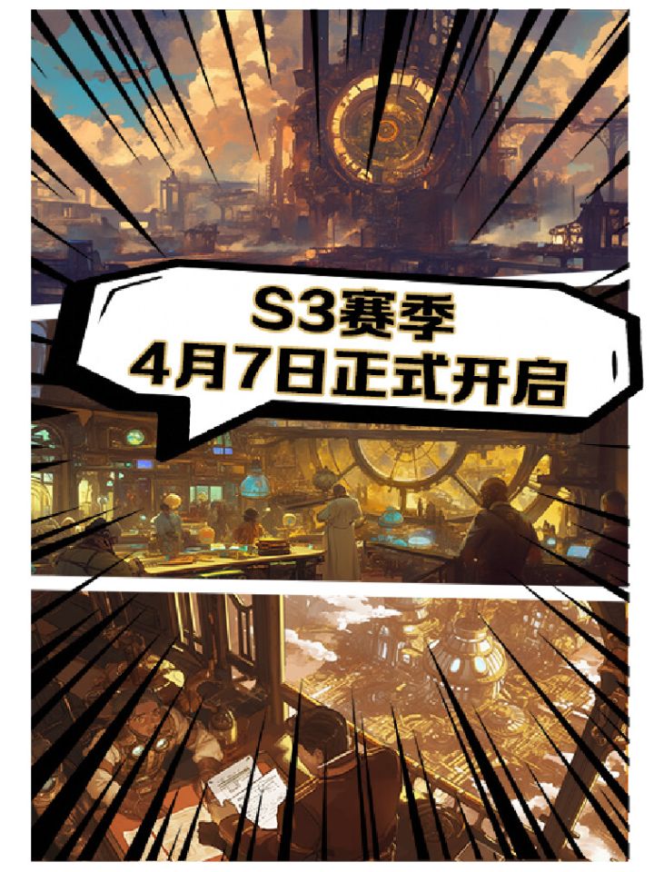 ⚠️向僵尸开炮S3赛季于4月7日开启！截图
