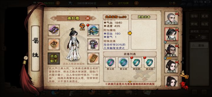 求问气血回复的问题截图