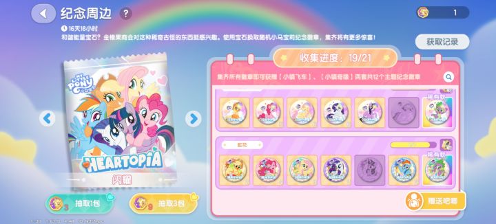 有没有互换徽章的?截图