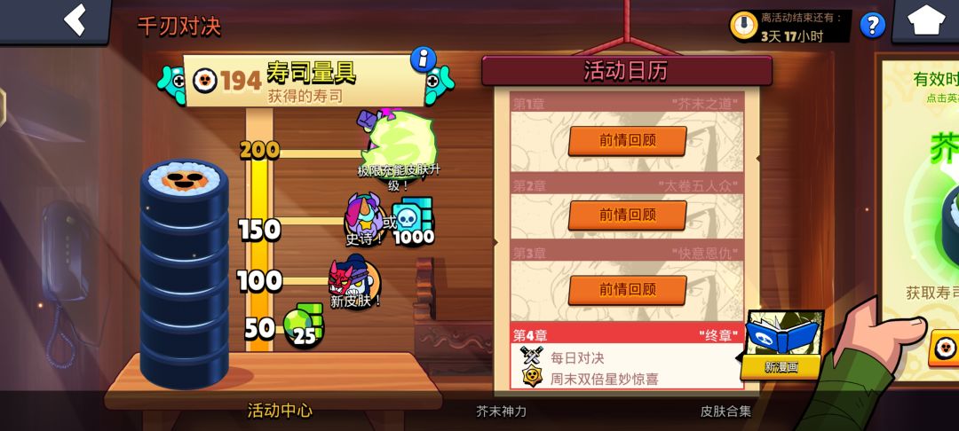 我是爱的家,我支持免费送寿司 2