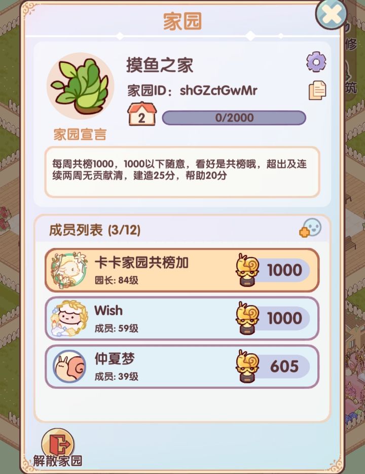 2级家园共榜截图