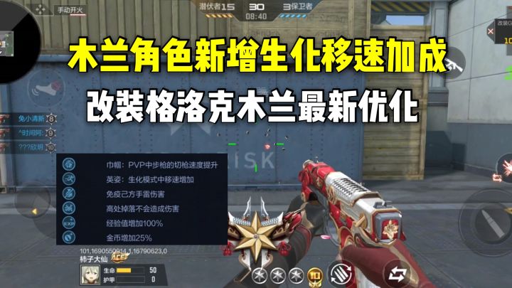 木兰角色新增生化移速加成,改装格洛克木兰最新优化!截图