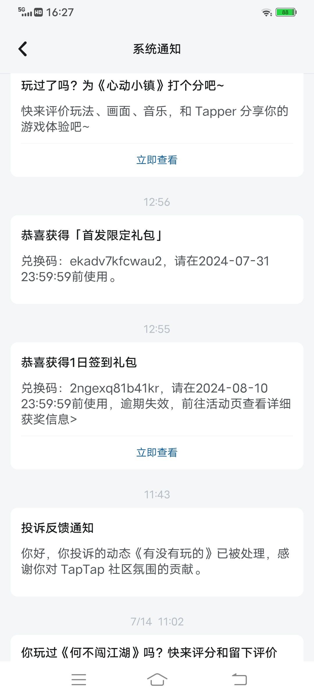 免费兑换码截图