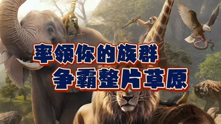 野兽领主：万兽之王竖版SLG策略养成手游截图