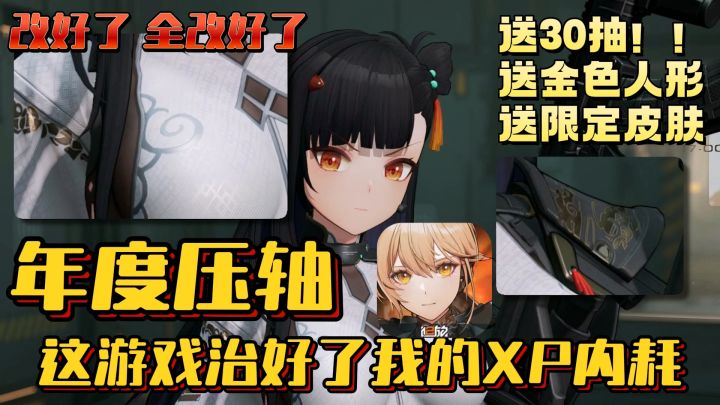 全改好了!送SSR送抽送皮肤,知错就改全面优化的少前2,治好了我的XP内耗!截图