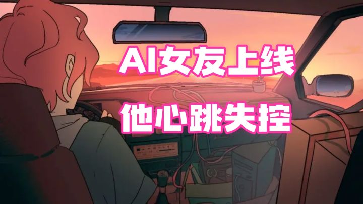 当AI觉醒,她要的不是爱情,而是主宰权。截图