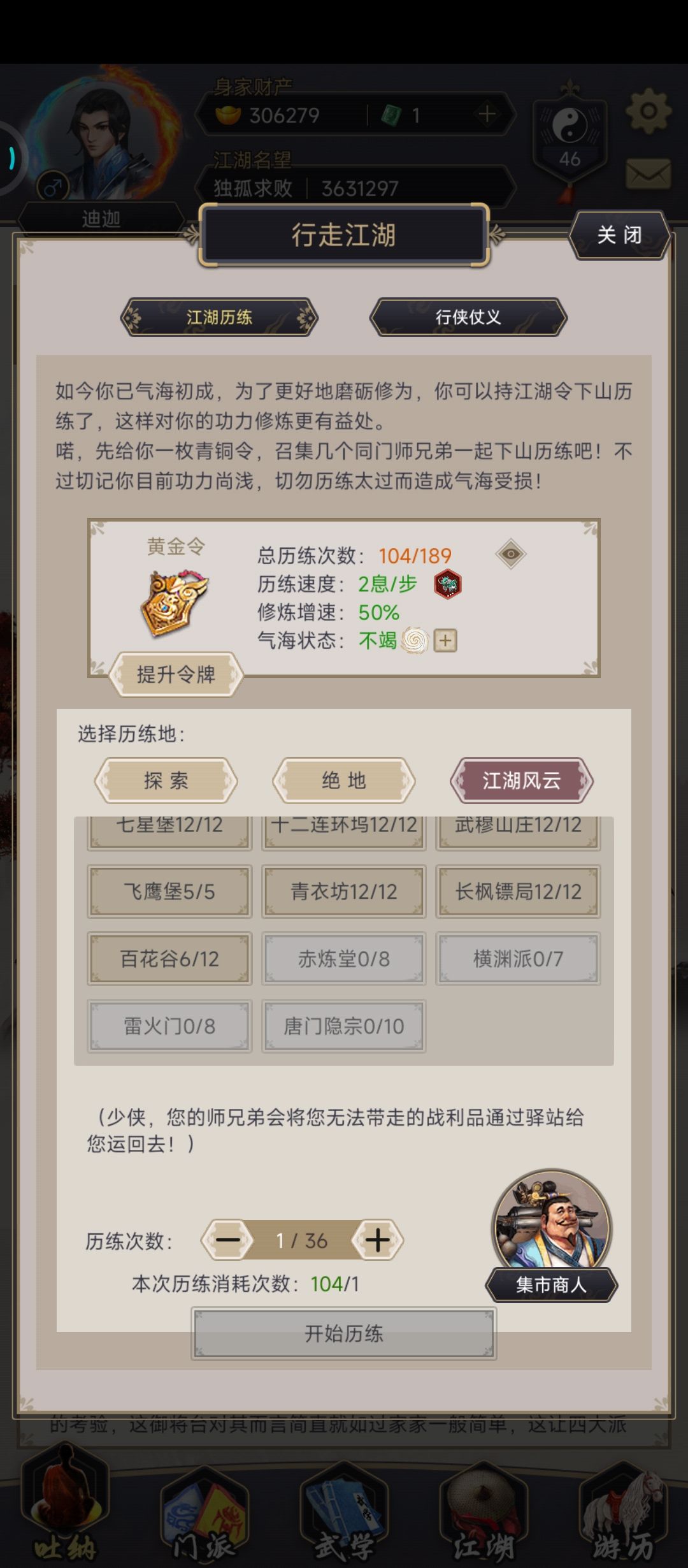 记录一下镖局梭哈开田 5