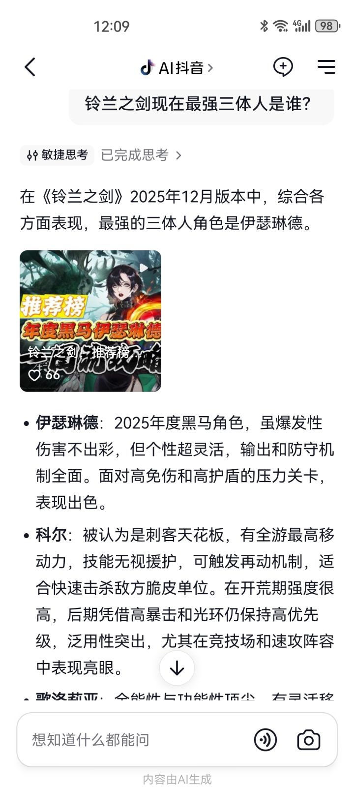 刚刚试了一下抖音AI截图