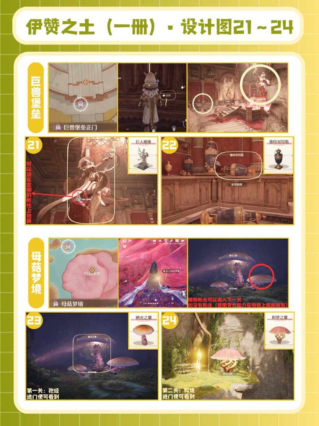 2.3新增家具图册攻略(共10张) 3