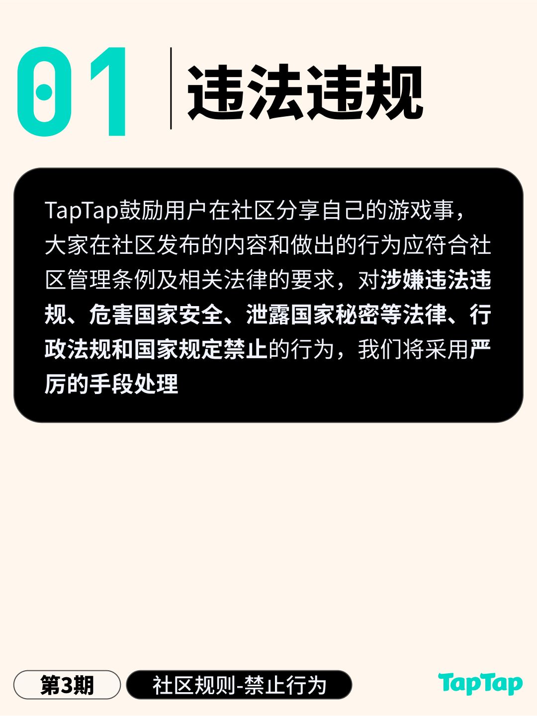 社区规范科普 | 社区不允许哪些行为？ 2