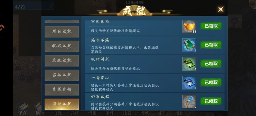 活动关驱伏猎夜 2